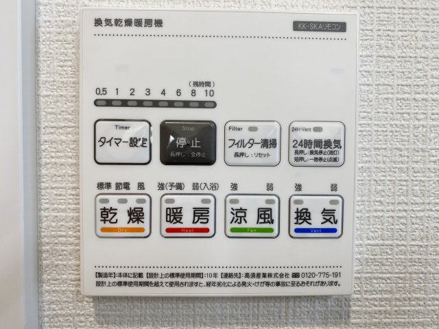練馬区中村南1丁目 限定1棟の浴室|雨の日のお洗濯に便利な浴室換気乾燥機