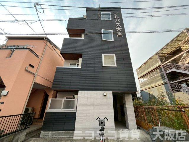 アルバス大宮の外観