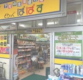 どらっぐぱぱす　カリ…まで106m