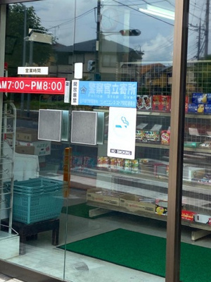 【周辺】 | イコール・アルパイン | 立澤コンビニエンス 0.3km