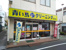 青い鳥クリーニング足…まで270m