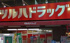 ツルハドラッグ練馬南…まで810m