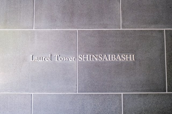  | 【館銘板】シンプルで洗練されたデザインの館銘板が、オーナーやゲストをお出迎えします！