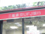 三菱ＵＦＪ銀行高円寺…まで520m
