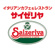 サイゼリヤ志木東口店まで937m