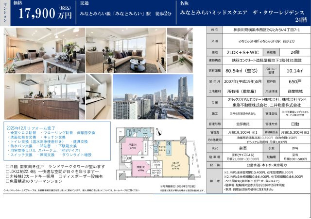 ★仲介手数料無料★みなとみらいミッドスクエア　ザ・タワーレジデンス