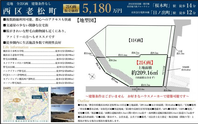 ★仲介手数料無料★横浜市西区老松町の条件無し売地