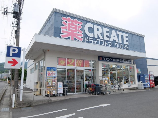 クリエイトS・D南足柄中沼店まで500ｍ