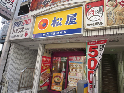 松屋大船店　500ｍ