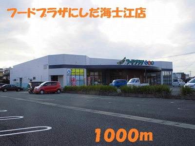 【周辺】 | アップヴィレッジＡ | フードプラザにしだまで1000m