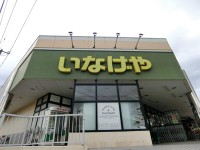 【周辺】 | リブリ・SUN GREEN | いなげや小平学園西町店 775m