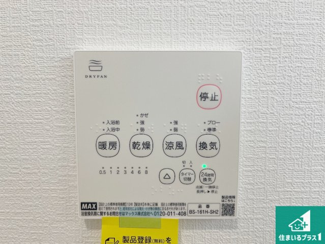 姫路市香寺町広瀬　第1期　新築一戸建ての冷暖房・空調設備|浴室暖房乾燥機リモコン！浴室暖房・衣類乾燥・涼風・浴室換気、お風呂を快適・便利にする機能付き！暮らしに役立つ多彩な機能で一年中活躍します！