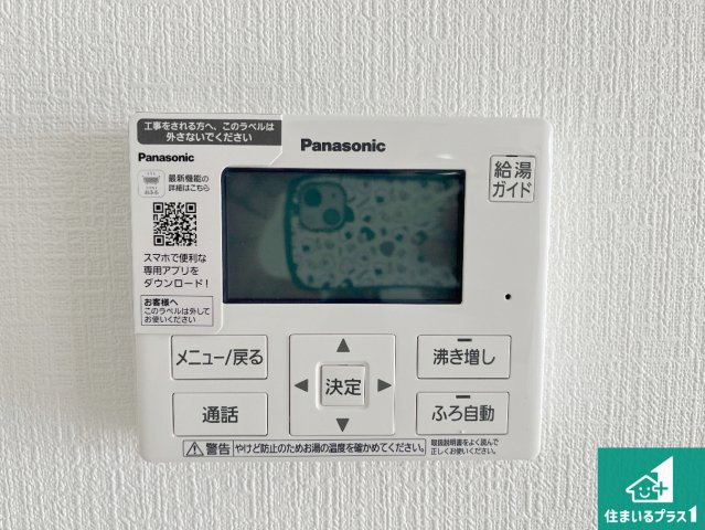 姫路市香寺町広瀬　第1期　新築一戸建ての発電・温水設備|給湯器リモコン（LDK側）ボタン一つでお風呂のお湯はり・追い炊き可能！便利な呼び出し機能付き！表示文字が大きく読みやすい有機ＥＬを採用！どの角度からも見やすくなっています。
