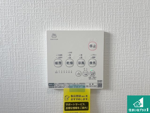 姫路市広畑区西蒲田　第17期　新築一戸建ての冷暖房・空調設備|浴室暖房乾燥機リモコン！浴室暖房・衣類乾燥・涼風・浴室換気、お風呂を快適・便利にする機能付き！暮らしに役立つ多彩な機能で一年中活躍します！