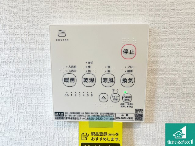 姫路市広畑区西蒲田　第17期　新築一戸建ての冷暖房・空調設備|浴室暖房乾燥機リモコン！浴室暖房・衣類乾燥・涼風・浴室換気、お風呂を快適・便利にする機能付き！暮らしに役立つ多彩な機能で一年中活躍します！