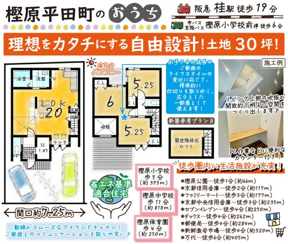 樫原平田町　新築参考プランB　建築条件付土地の区画図