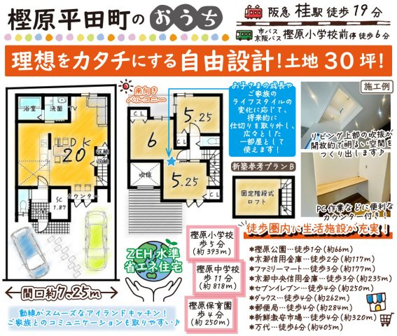 樫原平田町　新築参考プランB　建築条件付土地の区画図