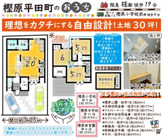 樫原平田町　新築参考プランB　建築条件付土地の画像