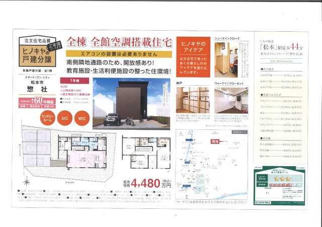 松本市惣社　建売住宅