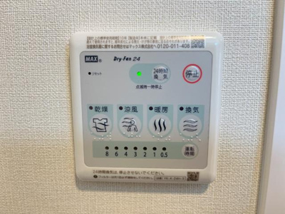 【設備】 | ボヌール・ハルル | 浴室乾燥機リモコン