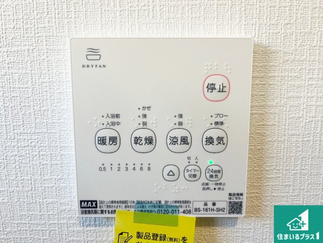 加古川市平岡町新在家　第7期　新築一戸建ての冷暖房・空調設備|浴室暖房乾燥機リモコン！浴室暖房・衣類乾燥・涼風・浴室換気、お風呂を快適・便利にする機能付き！暮らしに役立つ多彩な機能で一年中活躍します！