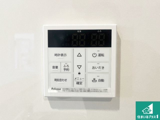 加古川市平岡町新在家　第7期　新築一戸建ての発電・温水設備|給湯器リモコン（LDK側）ボタン一つでお風呂のお湯はり・追い炊き可能！便利な呼び出し機能付き！表示文字が大きく読みやすい有機ＥＬを採用！どの角度からも見やすくなっています。
