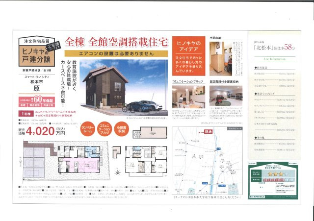 松本市原　建売住宅