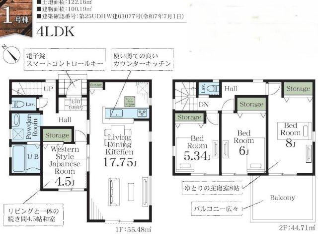 【間取り】 | 岩槻区西原台 | １号棟3198万円（税込）