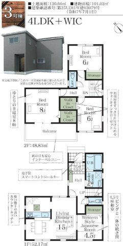 【間取り】 | 岩槻区西原台 | 3号棟3398万円（税込）