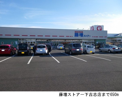 【周辺】 | 布智ビレッジＢ | 藤増ストアー下古志店まで650m