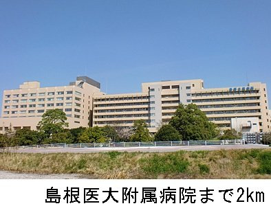 【周辺】 | 布智ビレッジＢ | 島根医大附属病院まで2000m