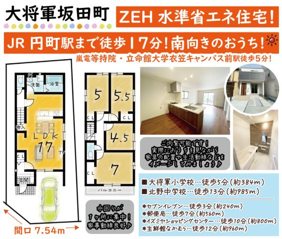 大将軍坂田町の間取り