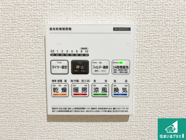 洲本市宇原　新築一戸建ての冷暖房・空調設備|浴室暖房乾燥機リモコン！浴室暖房・衣類乾燥・涼風・浴室換気、お風呂を快適・便利にする機能付き！暮らしに役立つ多彩な機能で一年中活躍します！