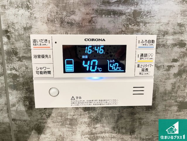 洲本市宇原　新築一戸建ての発電・温水設備|給湯器リモコン（浴室側）省エネタイプの給湯器でお湯はり・追い炊き自由自在！お子様から高齢者の方まで、みんなが操作しやすいボタン配置です。