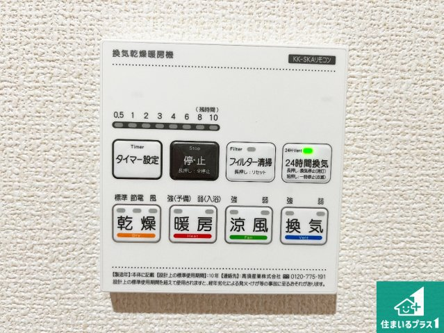 洲本市宇原　新築一戸建ての冷暖房・空調設備|浴室暖房乾燥機リモコン！浴室暖房・衣類乾燥・涼風・浴室換気、お風呂を快適・便利にする機能付き！暮らしに役立つ多彩な機能で一年中活躍します！