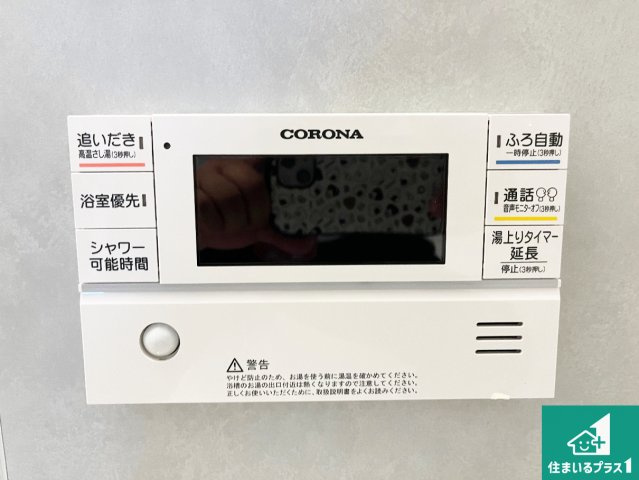 洲本市宇原　新築一戸建ての発電・温水設備|給湯器リモコン（浴室側）省エネタイプの給湯器でお湯はり・追い炊き自由自在！お子様から高齢者の方まで、みんなが操作しやすいボタン配置です。