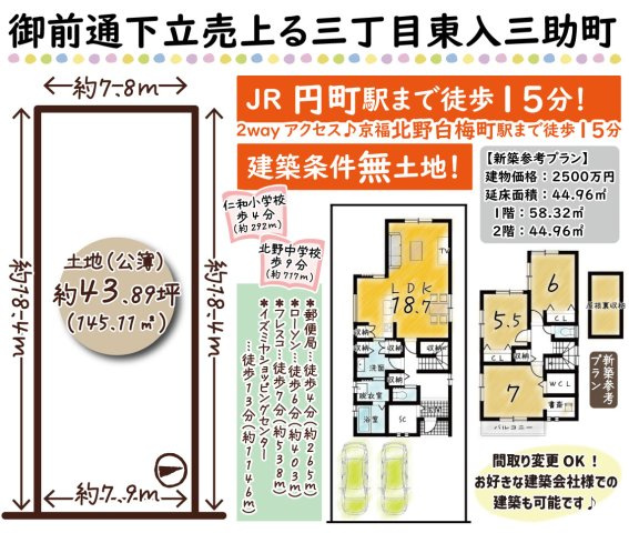 御前通下立売上る三丁目東入三助町　建築条件無土地