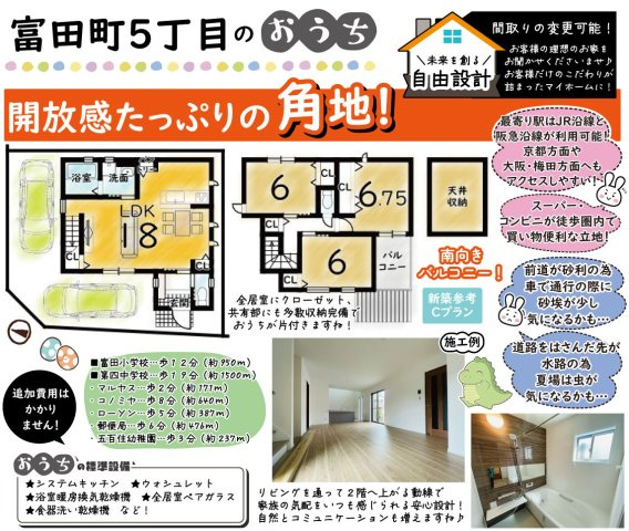 富田町５丁目　Ｃプラン　建築条件付き土地の区画図