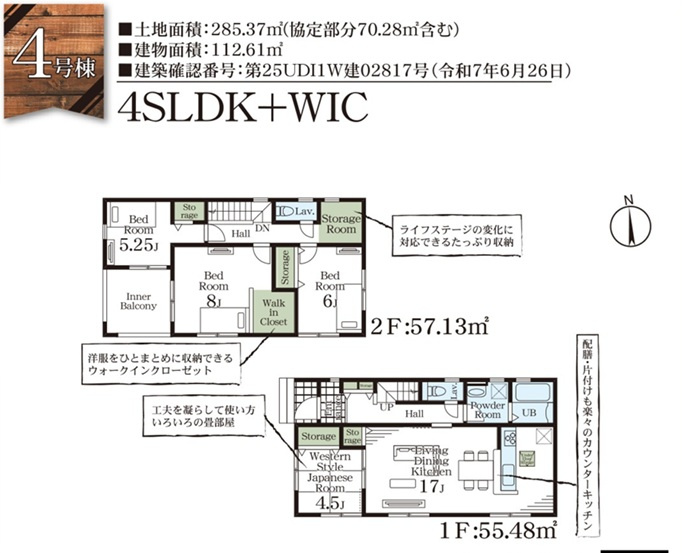 大里郡寄居町露梨子　新築住宅　４号棟の間取り
