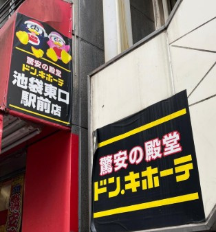 ルフォンリヴェント池袋の周辺