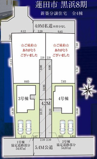【区画図】 | 蓮田市黒浜　新築分譲住宅