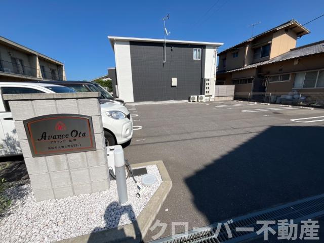 アヴァンセ太田