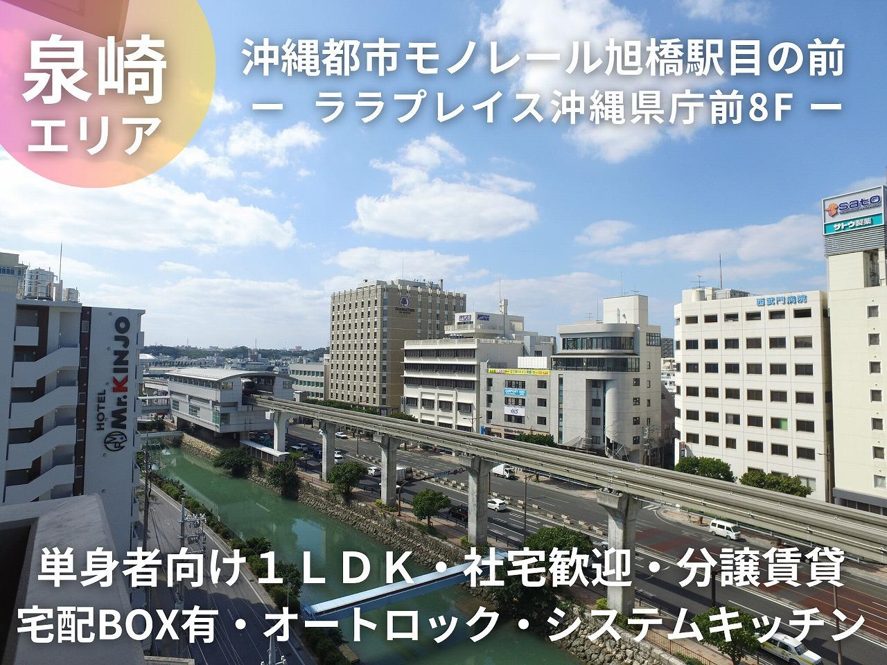 ララプレイスリゾート沖縄県庁前
