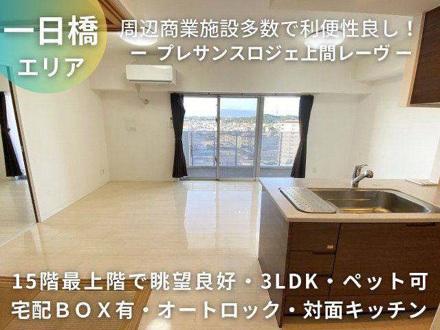 プレサンスロジェ上間レーヴ