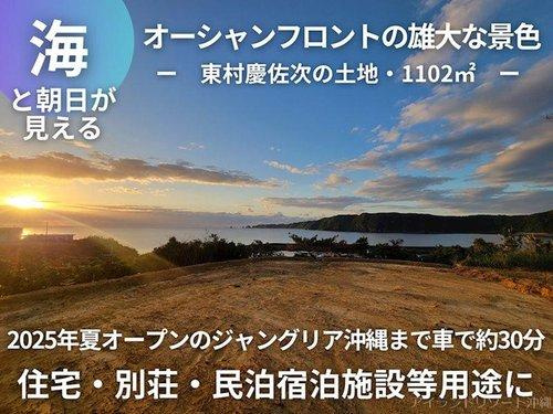 東村慶佐次