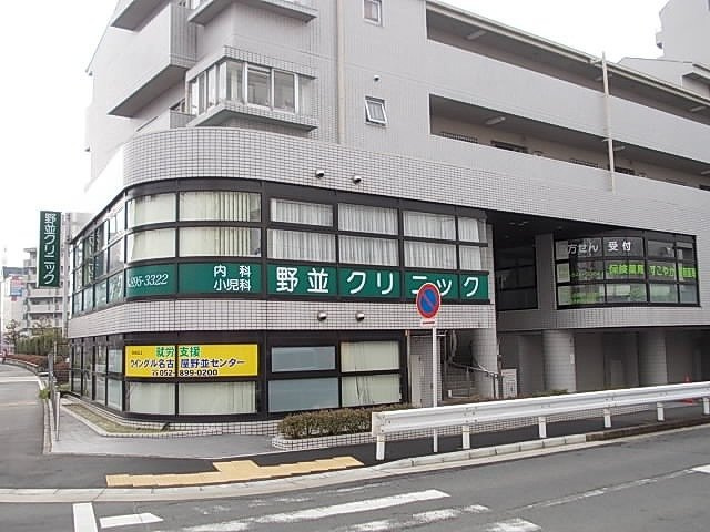 セイント野並の周辺|野並クリニックまで290m