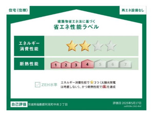 【省エネ性能ラベル】 | 仮）阿見町中央２丁目新築アパート | 省エネ性能ラベル