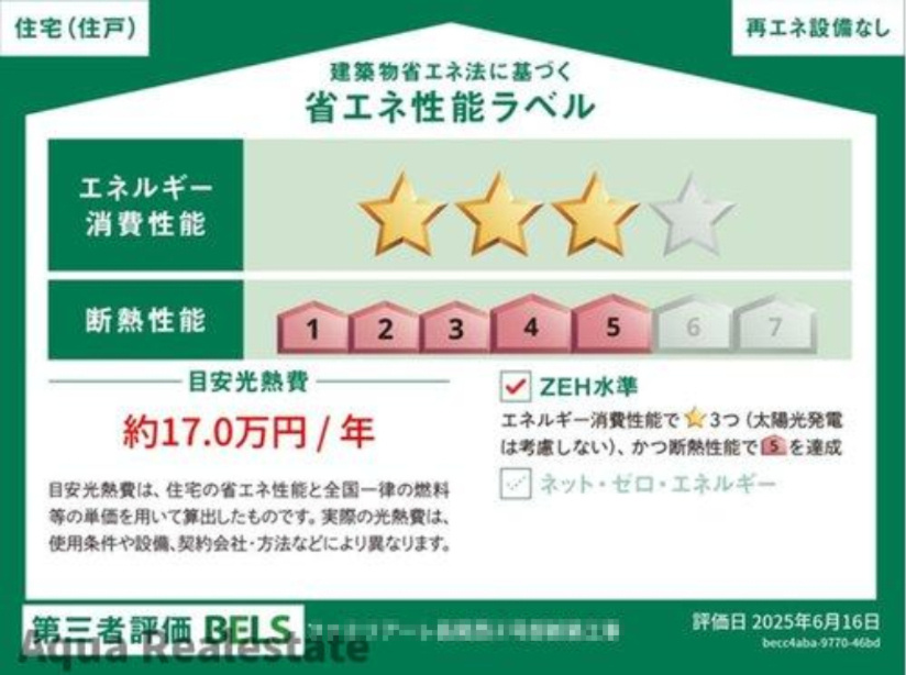 さぬき市長尾西の新築一戸建の省エネ性能ラベル