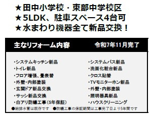 東御市和　中古戸建のその他|2025年11月、内装リフォーム工事完了。
