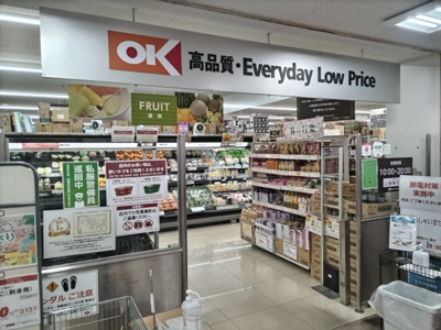 オーケー与野店まで1000ｍ